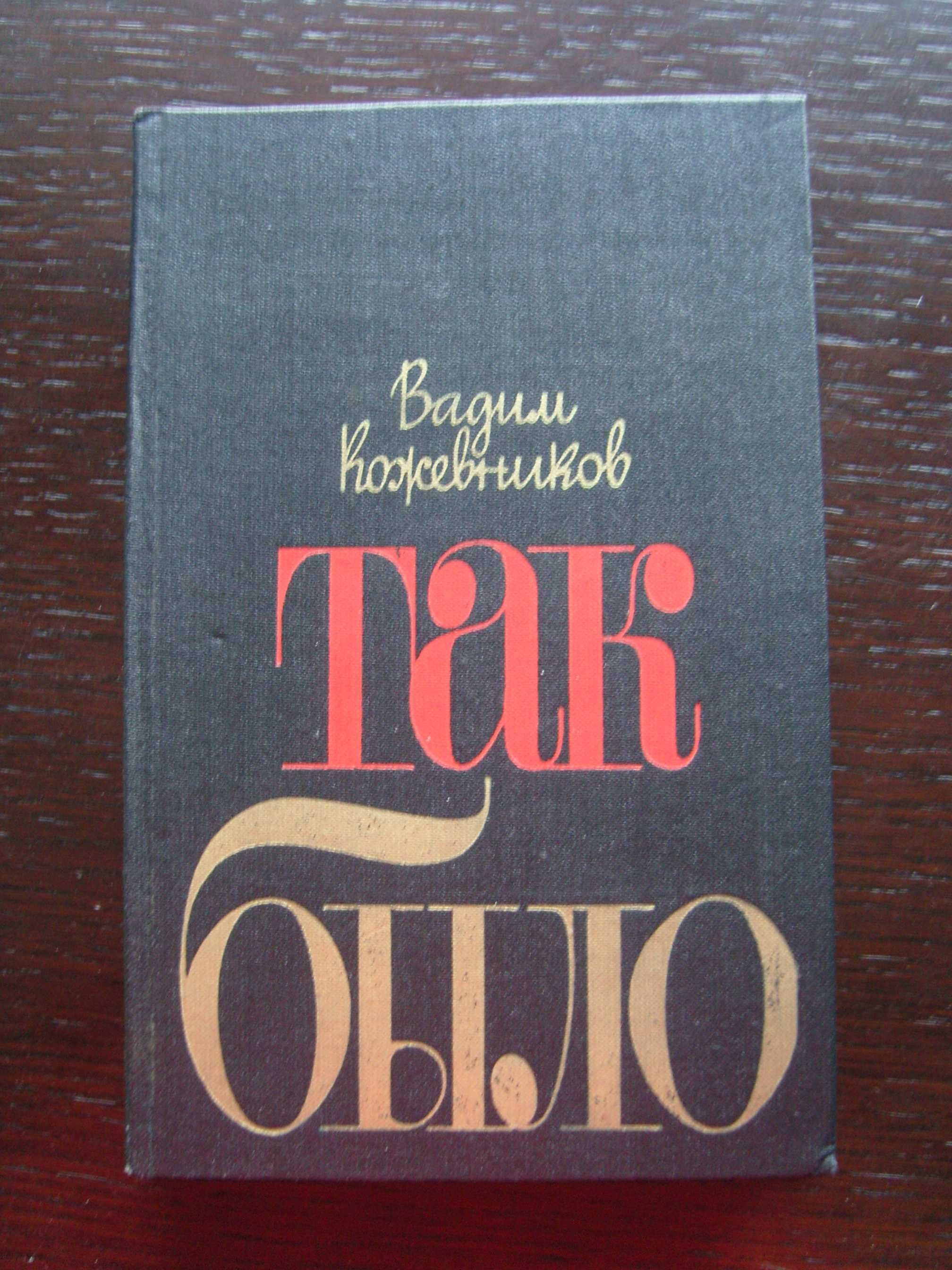 Книги про ВОВ (цена за все три шт)