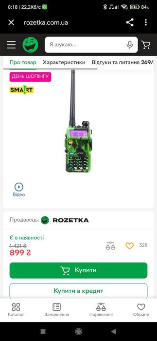 Рація Baofeng UV-5R Camo