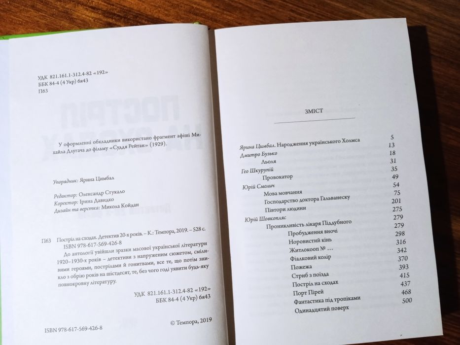 Постріл на сходах