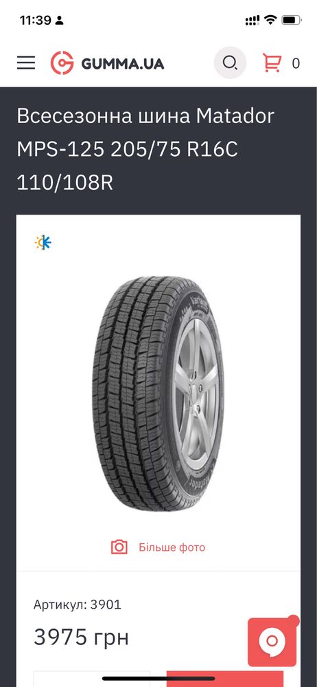 205/75 R16C Matador Variant All Weather /2шт/ всесезон/ як нові