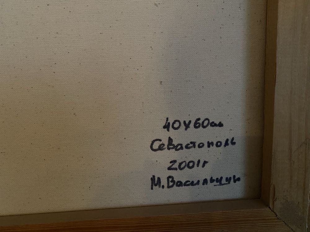 Картина пейзаж Севастополь написана маслом