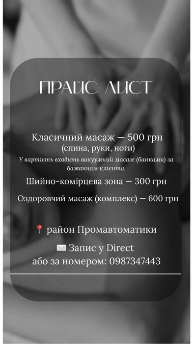 Масаж у Житомирі — класичний, вакуумний, оздоровчий
