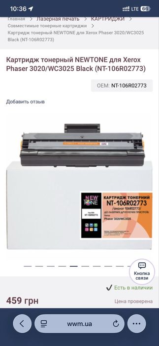 Картридж для Xero Phaser 3020/WC3025 Black