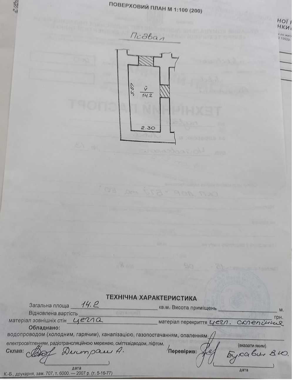 Продаж магазину в центрі м. Львова, вул. П. Чайковського 13.