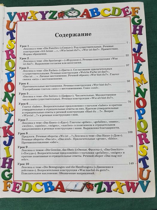 Немецкий для детей. Первый учебник вашего малыша. Дядичева А.В.