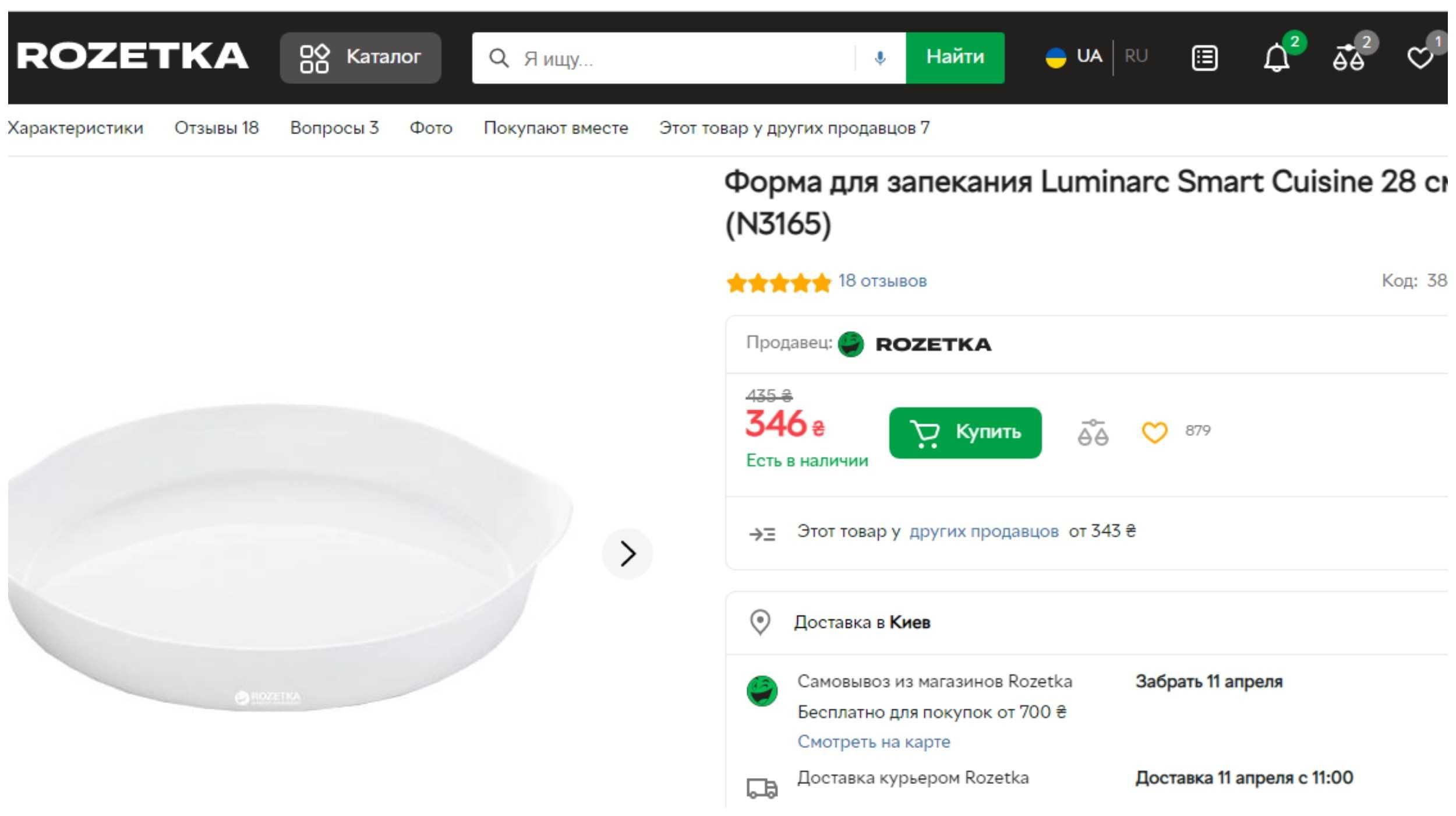 Форма для запекания Luminarc Smart Cuisine 28 см (N3165) Франция