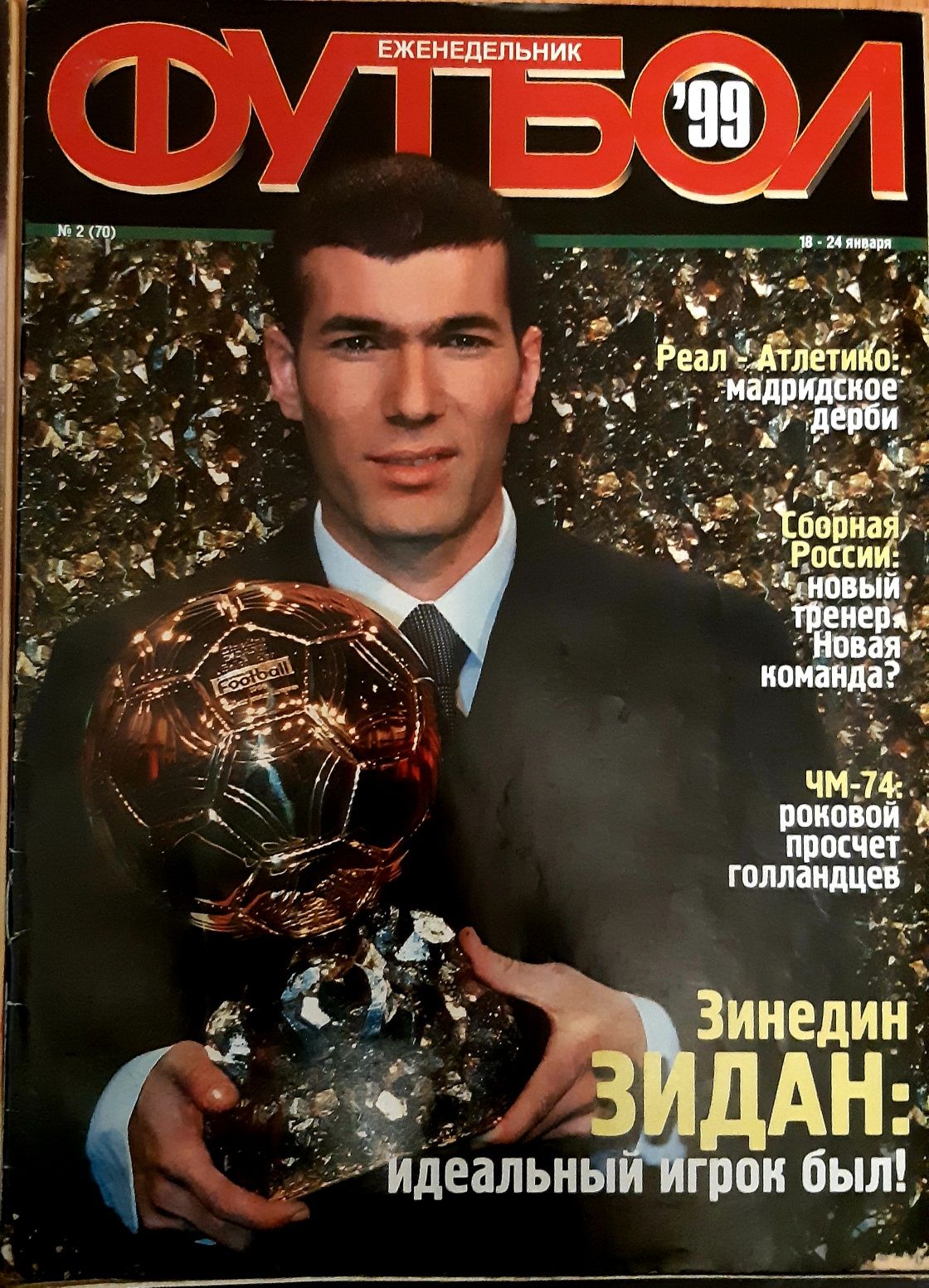 Продам Журналы Футбол Украина