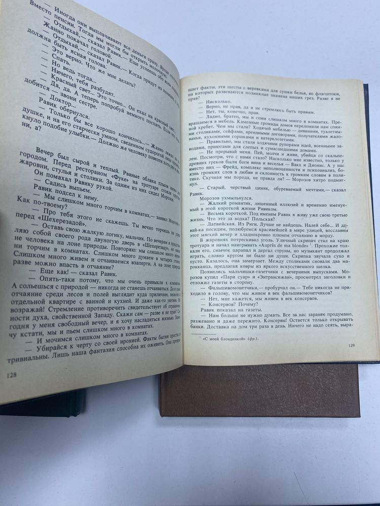 Эрих Мария Ремарк На западном фронте Триумфальная арка Черный обелиск