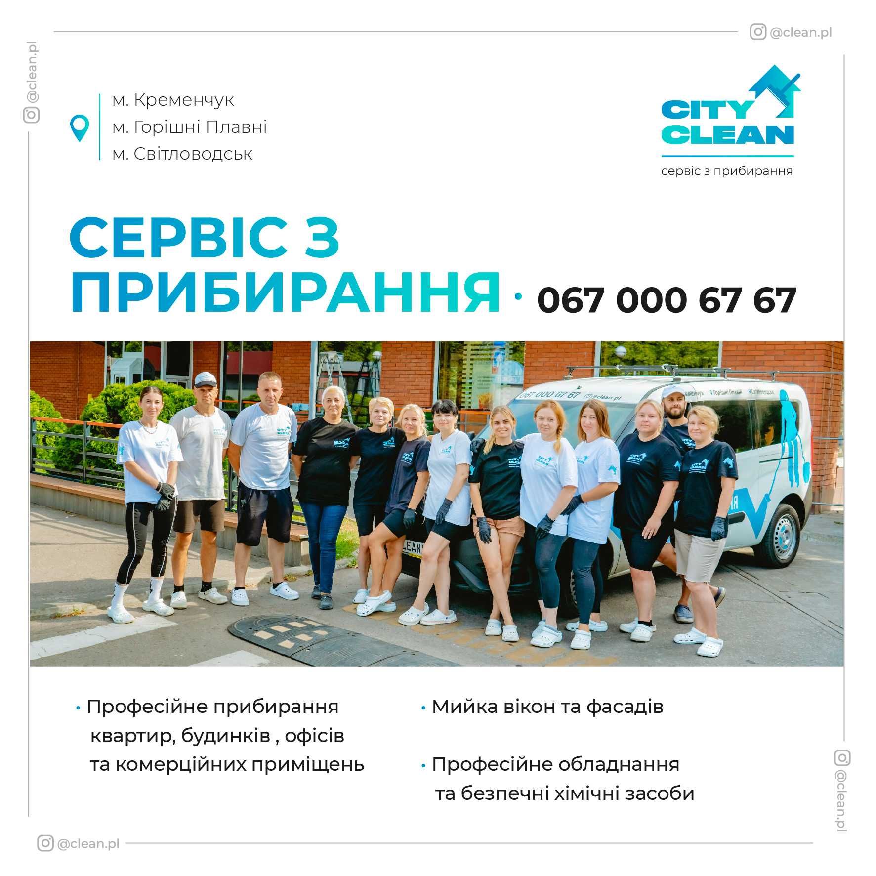 Сервіс з прибирання