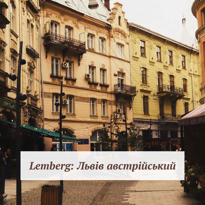 Екскурсії по Львову | Гід Львів | українська, англійська, німецька