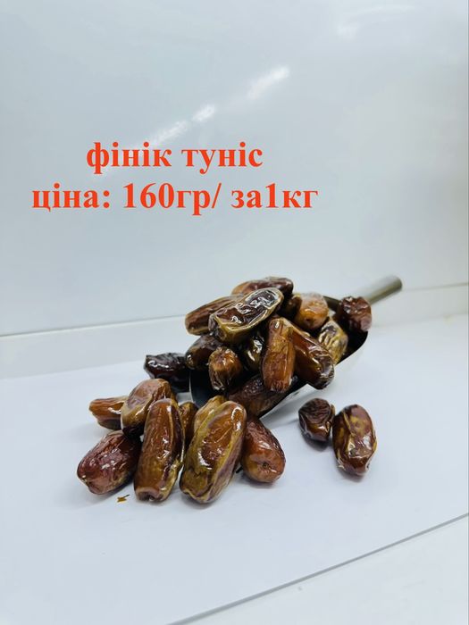 Фініки королівські, Фініки сушені, Фініки Туніс, Фініки Assаl