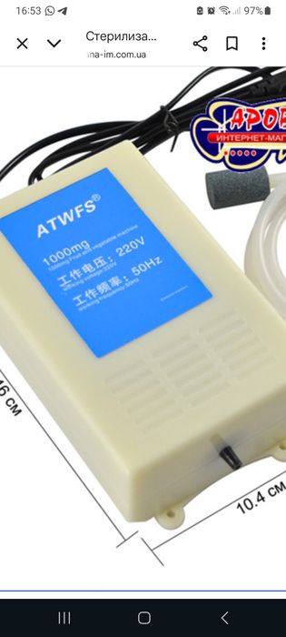 Срочно продам в хорошем состоянии аквариумный озонатор ATWFS 1000 mg
w