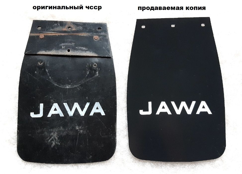 Брызговик ЯВА 634 638 ЧЕЗЕТ