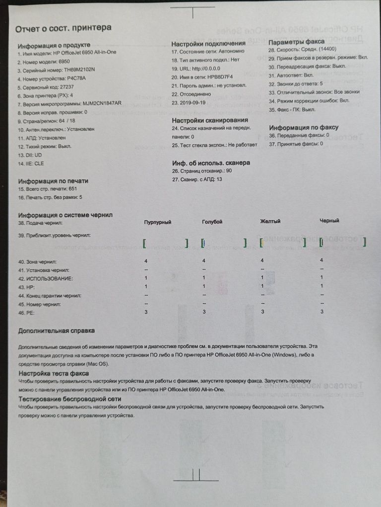 МФУ HP OfficeJet 6950