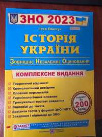 Книжки для підготовки ЗНО 2023