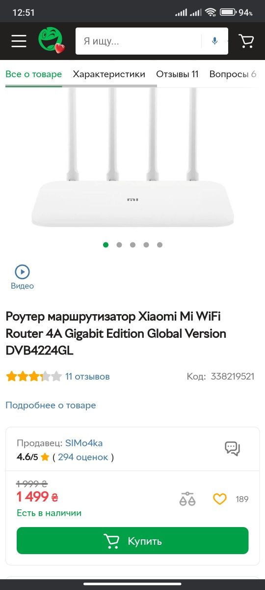 Вайфай роутер Mi Router 4A