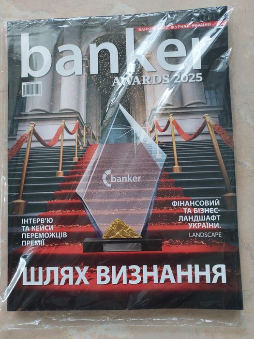 Banker 2025 Банківський журнал України