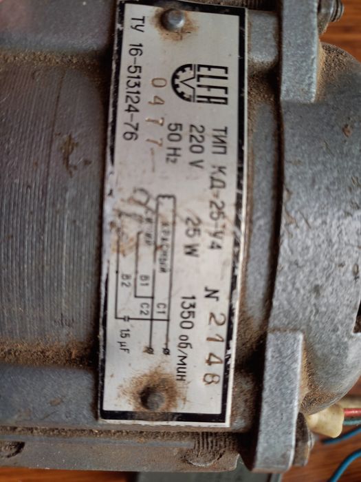 Електродвигун СССР 220 вольт, 25 ват.