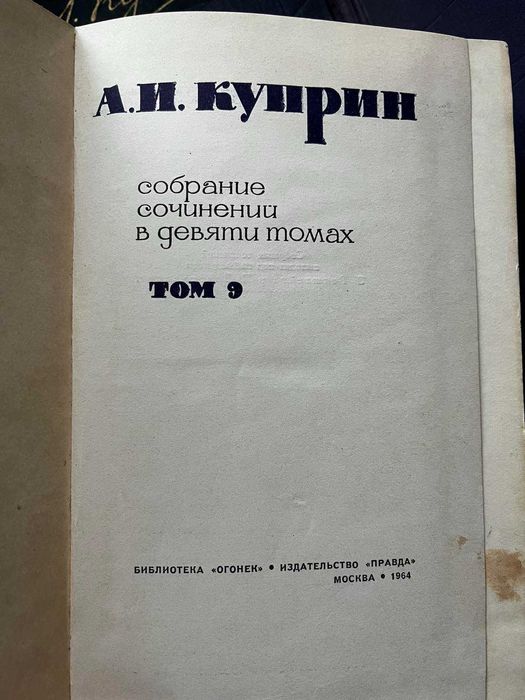 А І Купрін зібрання творів у 8 томах 1964 року