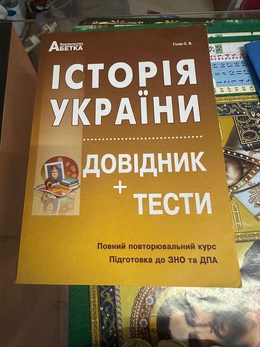 Історія України Довідник+Тести
