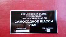 Емблема трактора Т-16
