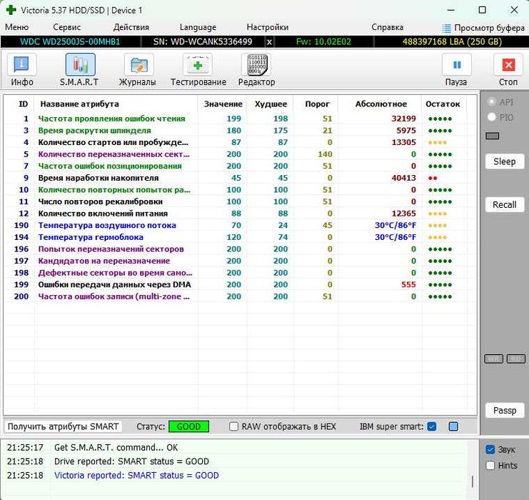 Жорсткий диск HDD 3.5" SATA Western Digital WD2500JS  250Gb.