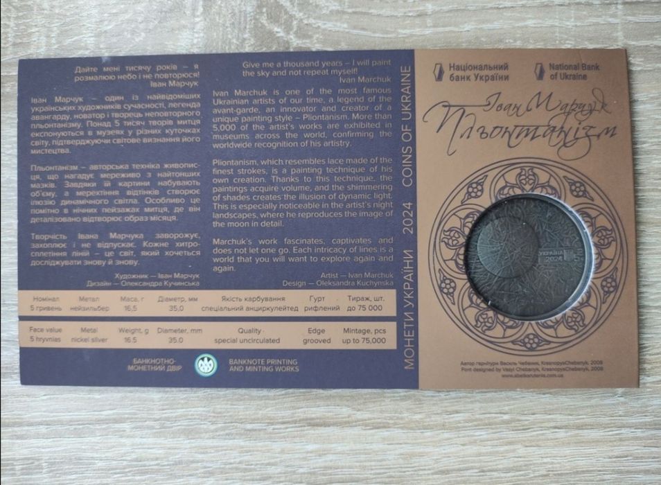Ювілейна монета України, 5 грн 2024 року