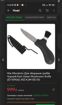 Нож / ніж грибний Mora / Morakvin