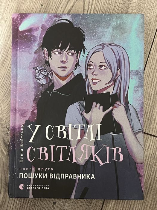 Książki ukraińskie. 3 x У світі світляків