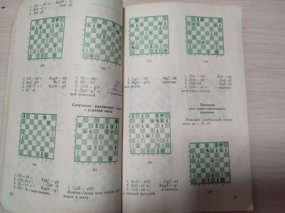 Мучник Первые шахматные уроки