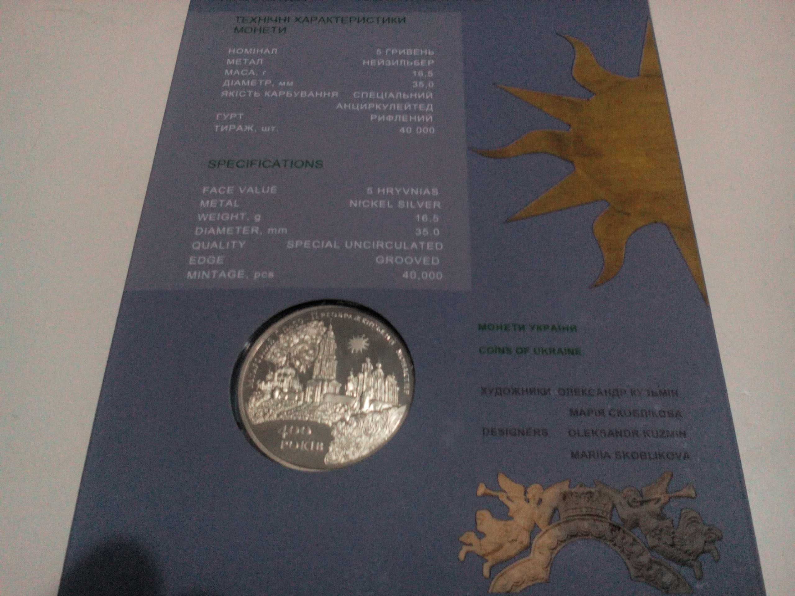 Юбилейная монета 5 гривен.
