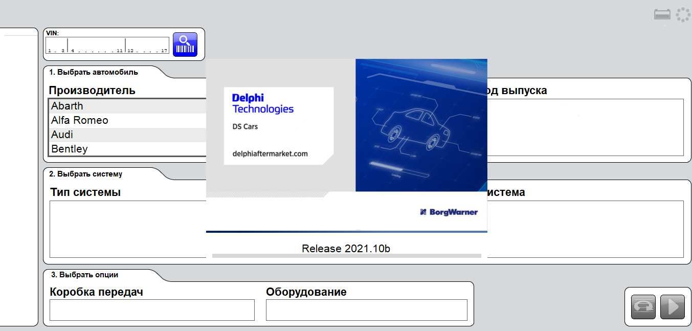 Delphi 2021.10b Мультимарочная Программа Делфи для авто Установка