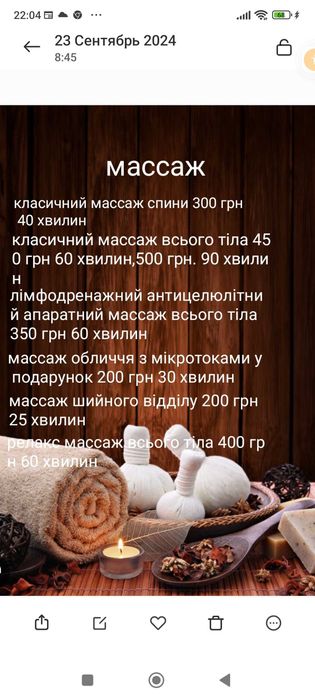 Массаж (без глупостей)