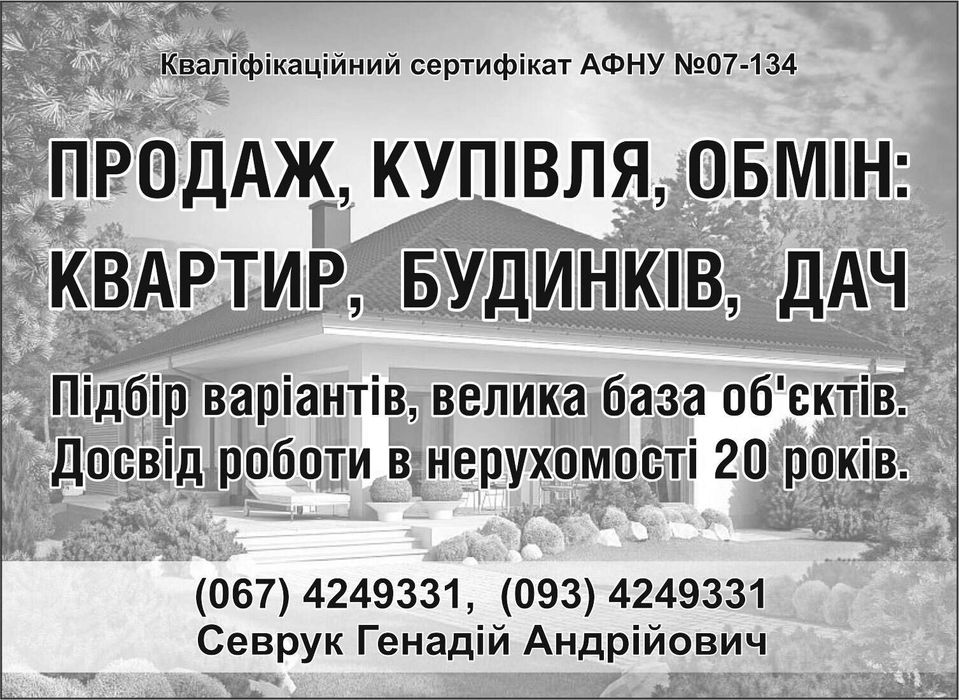 КУПІВЛЯ ПРОДАЖ!!! Квартир Будинків Новобудов Ділянок Житомир