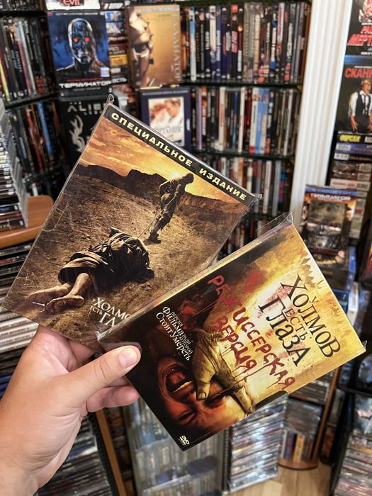 Пагорби мають очі 1-2 Двд