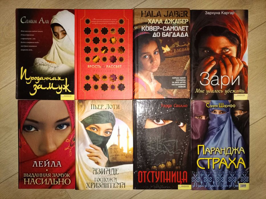 Книги о востоке, восточные романы