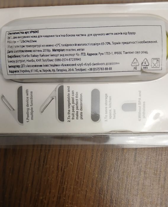 Овочечистка 3 в 1