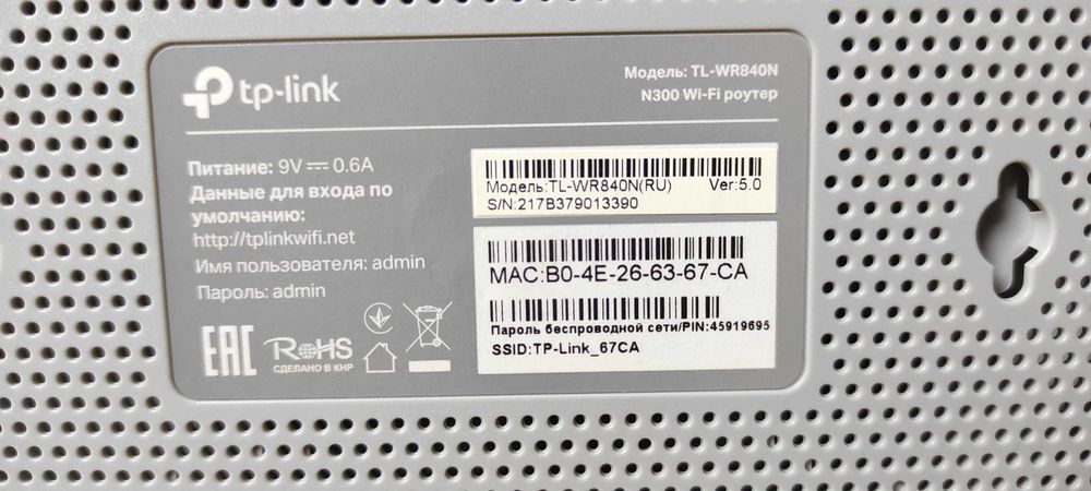 Маршрутизатор Wi-Fi роутер TP-LINK TL-WR840N У відмінному стані Якість