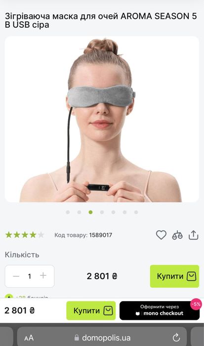 Зігріваюча маска для очей AROMA SEASON 5 USB сіра