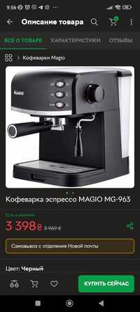 Кофеварка эспрессо MAGIO MG-963