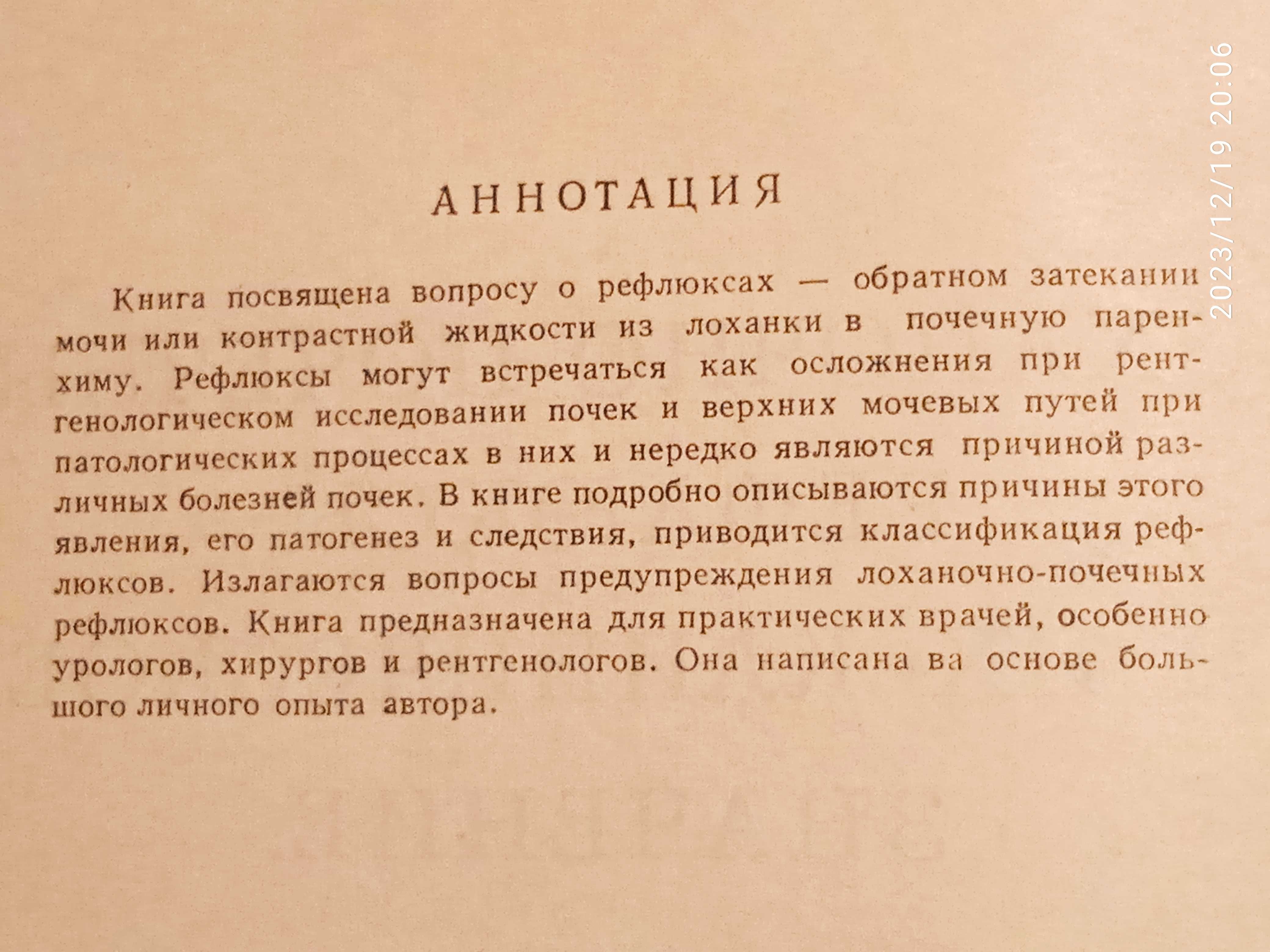 Пытель А.Я. "Лоханочно-почечные рефлюксы" 1959 год.