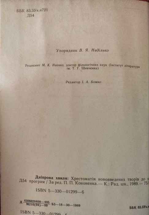 Дніпрова хвиля. Письменника та їх твори
