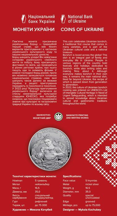 Пам'ятна монета "Український Борщ", "Захисниці".