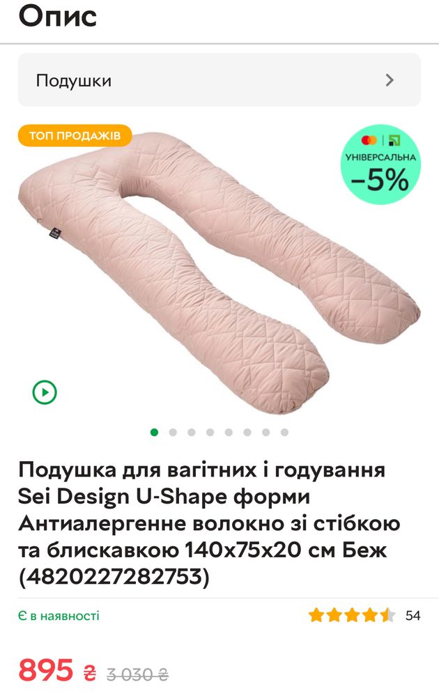 Подушка для вагітних і годування Sei Design U-Shape