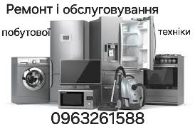 Ремонт витяжок, варильних поверхонь, духовок, пилососів у м. Стрий.