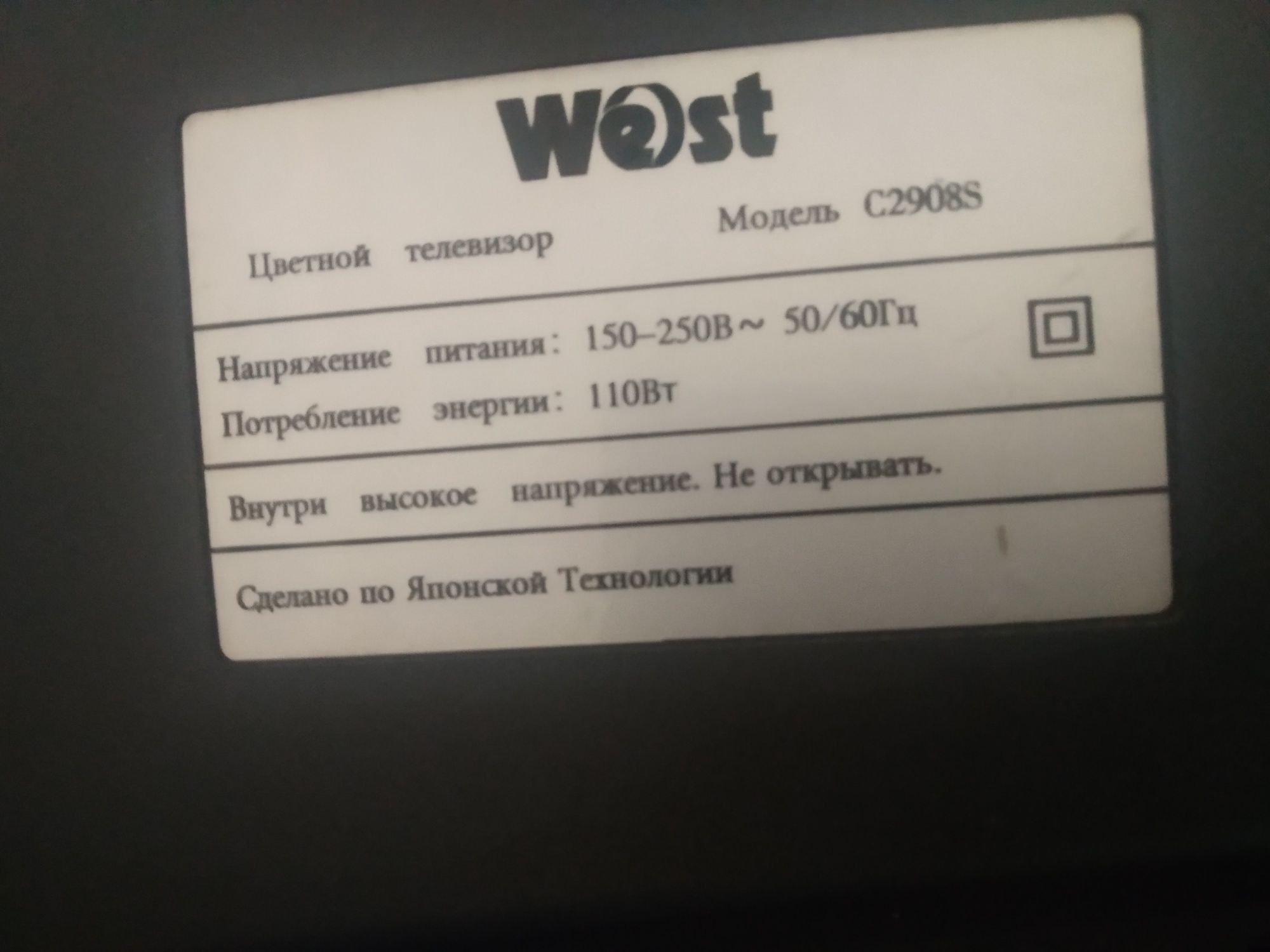 Телевизор вест West 70см