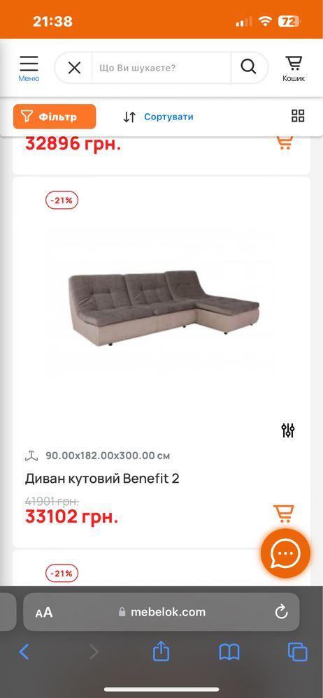 Диван кутовий Benefit 310х180 САМОВИВІЗ (м.Чернігівська)