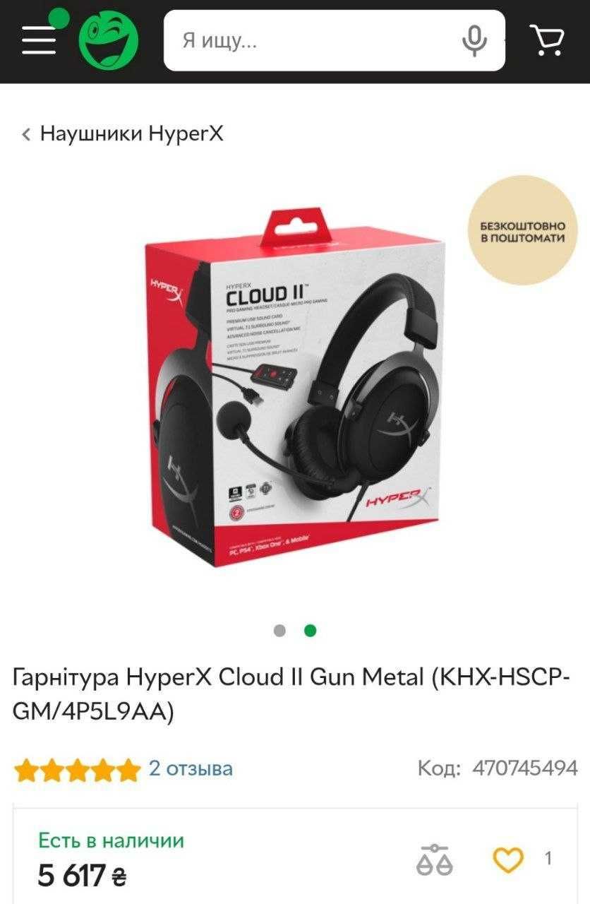 Навушники HYPERX CLOUD II Акція Ціну знижено вигідна пропозиція