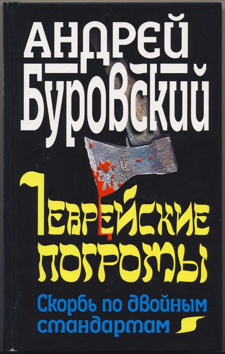 Буровский Андрей, 8 книг