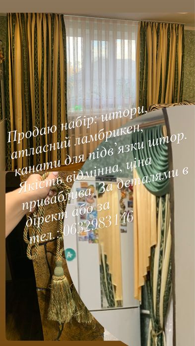 Штори з атласним ламбрикеном